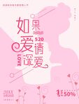 520情人节