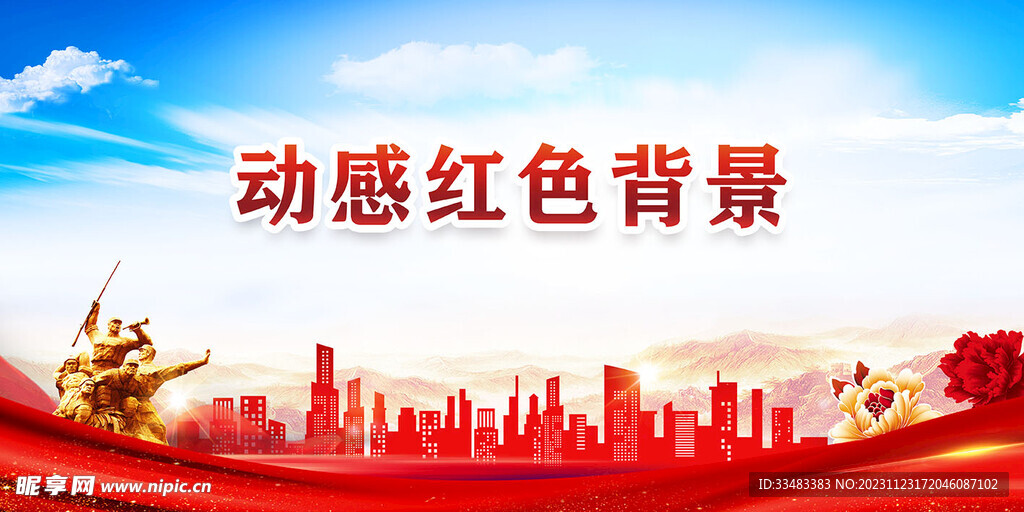党建背景