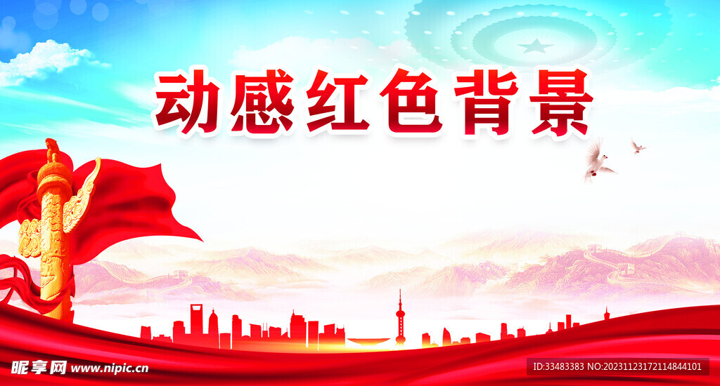 党建背景
