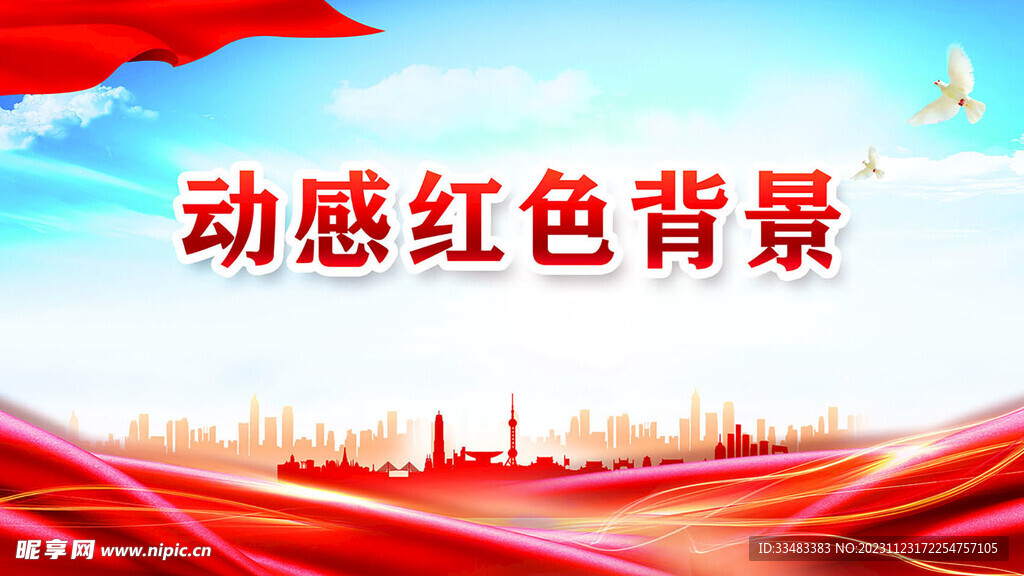 党建背景