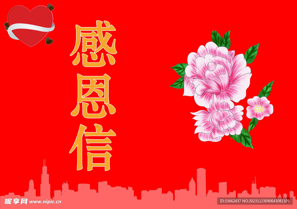 感恩信封面