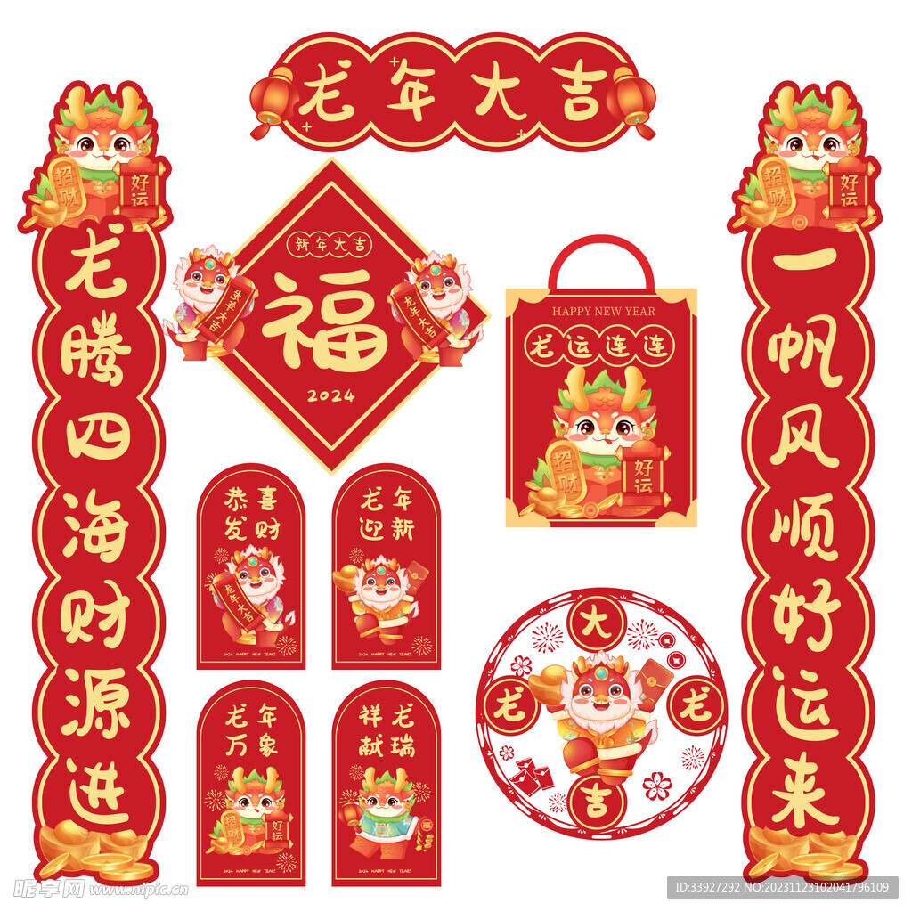 春节物料