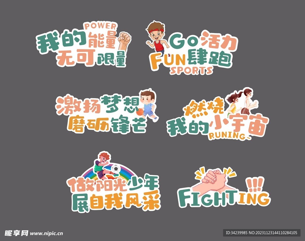 运动会手举牌