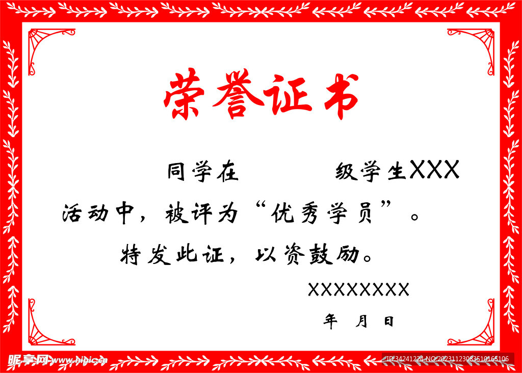 荣誉证书