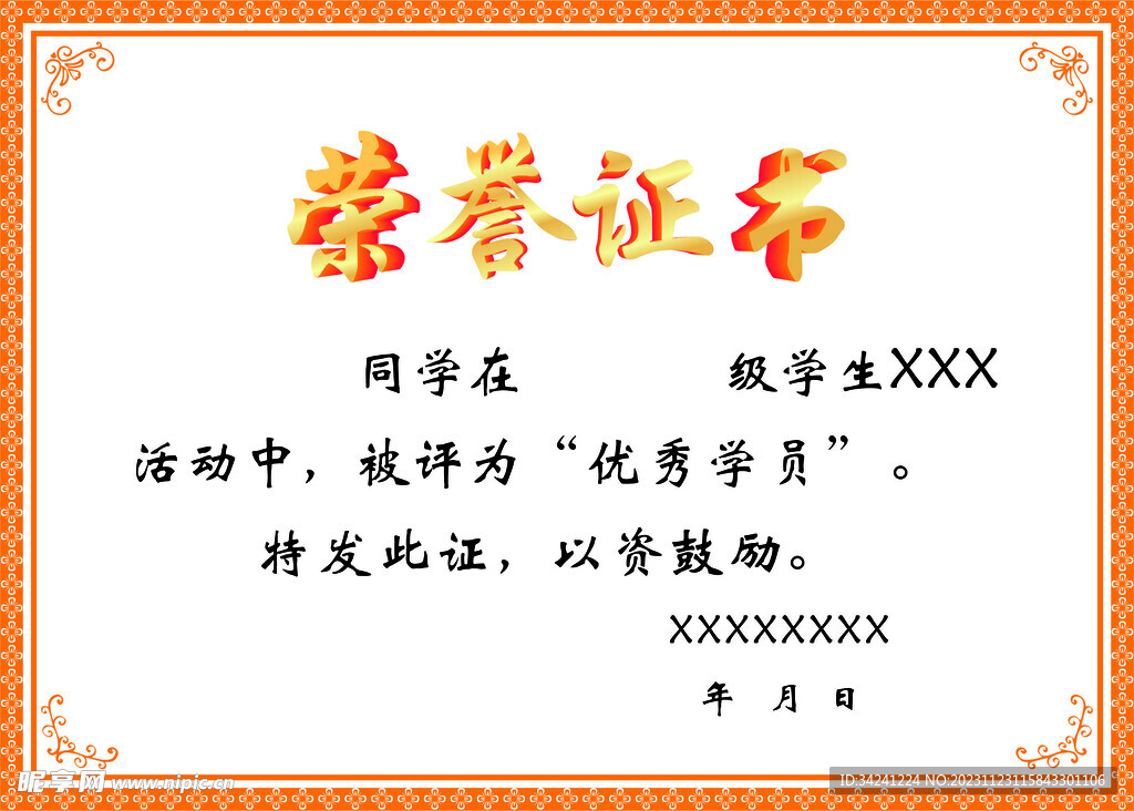 荣誉证书