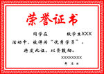 荣誉证书