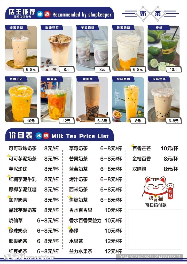 奶茶菜单