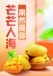 芒果海报