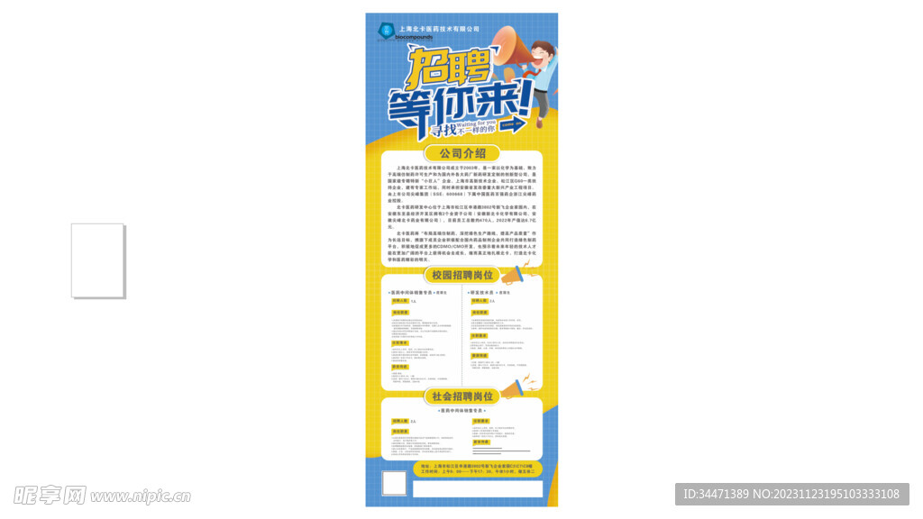 招聘展架