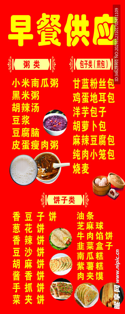 早餐供应