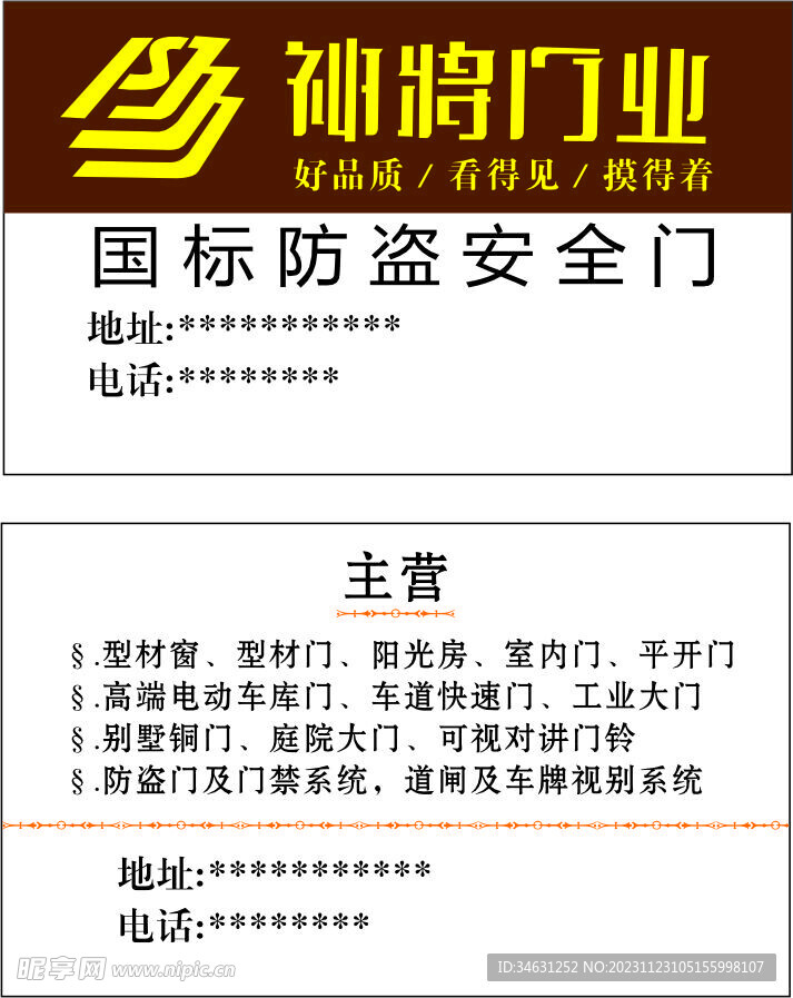 神将门名片