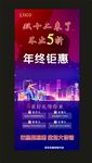年终钜惠