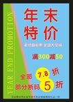 年末特价