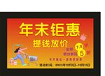年末钜惠