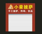 小豪披萨 招牌设计