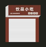 饮品小吃 招牌设计
