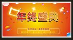 年终盛典
