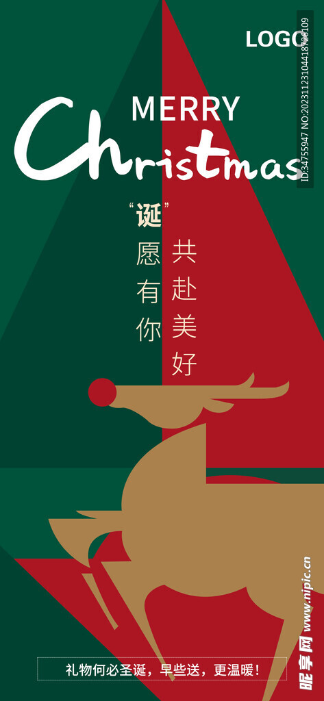圣诞海报