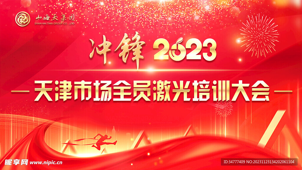 冲锋2023