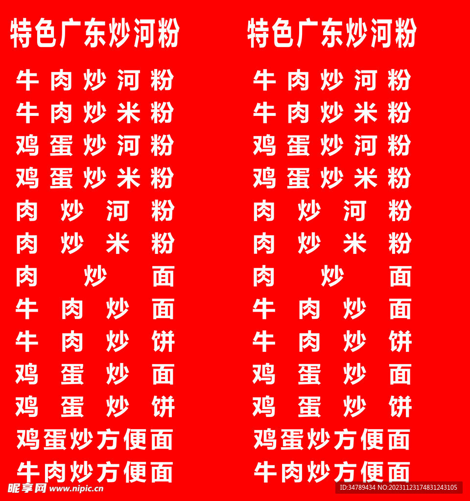 广东炒河粉灯箱