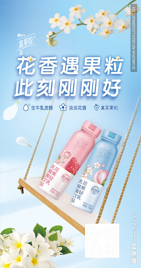 真果粒饮品海报