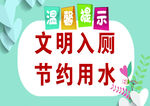 文明指示牌