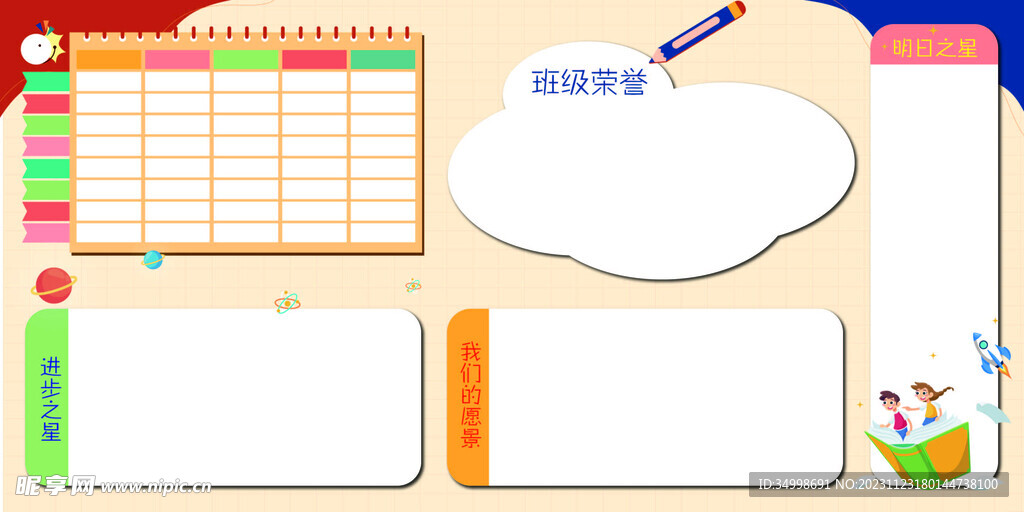 班级风采