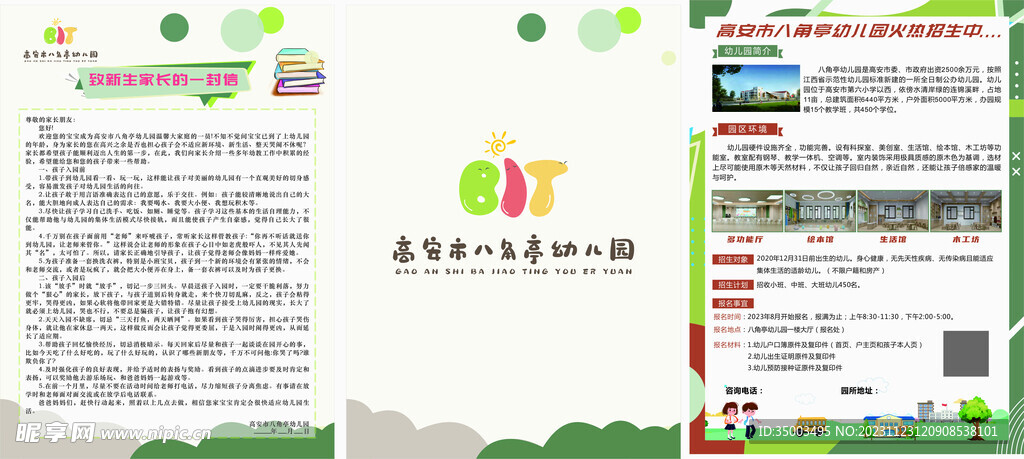 幼儿园