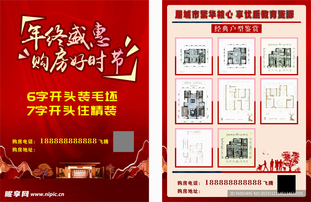 房产