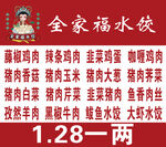 全家福水饺