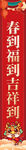 春节物料