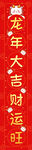 春节物料