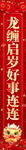 春节物料