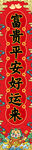 春节物料