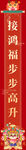 春节物料
