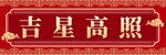 春节物料