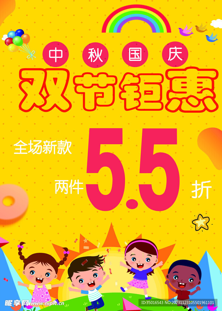 中秋国庆节日活动