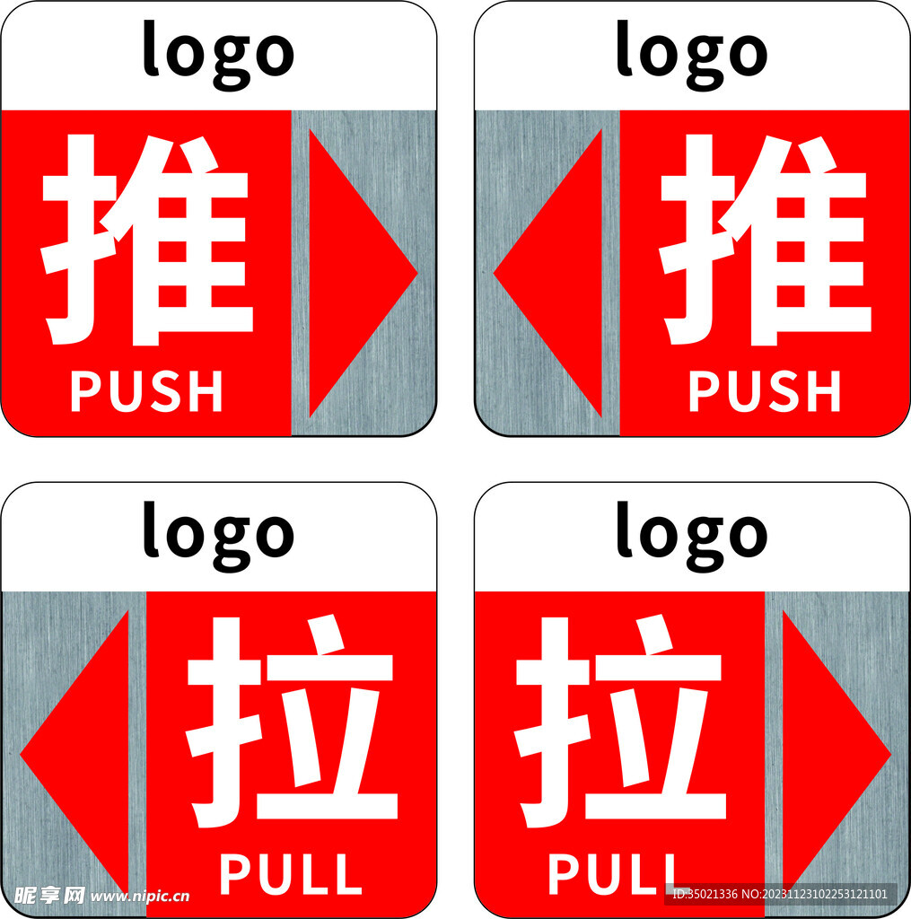 推拉标识