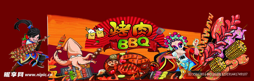 烤肉