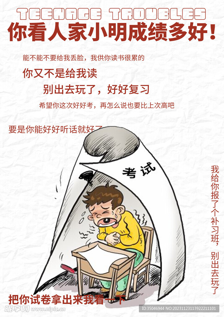 青少年的烦恼