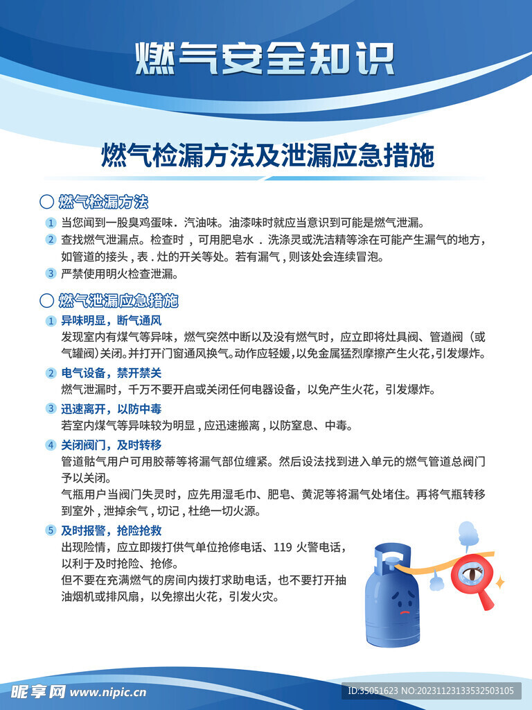 燃气检漏方法及泄漏应急措施