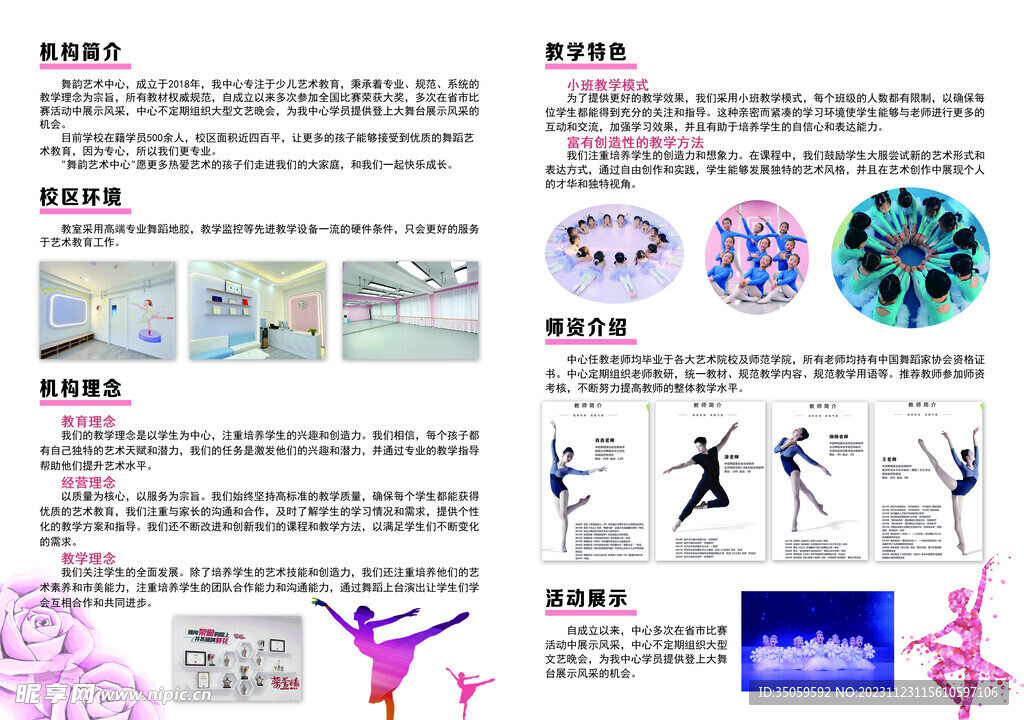 舞蹈学校