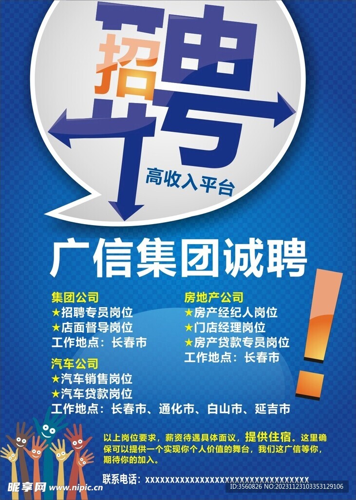 招聘