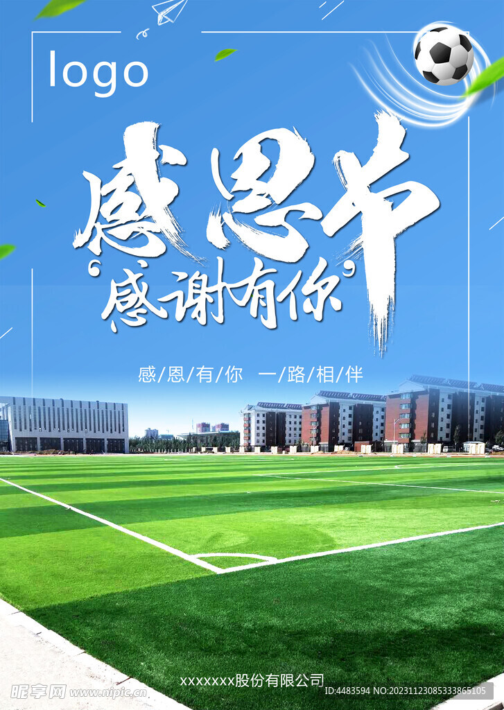 感恩节海报