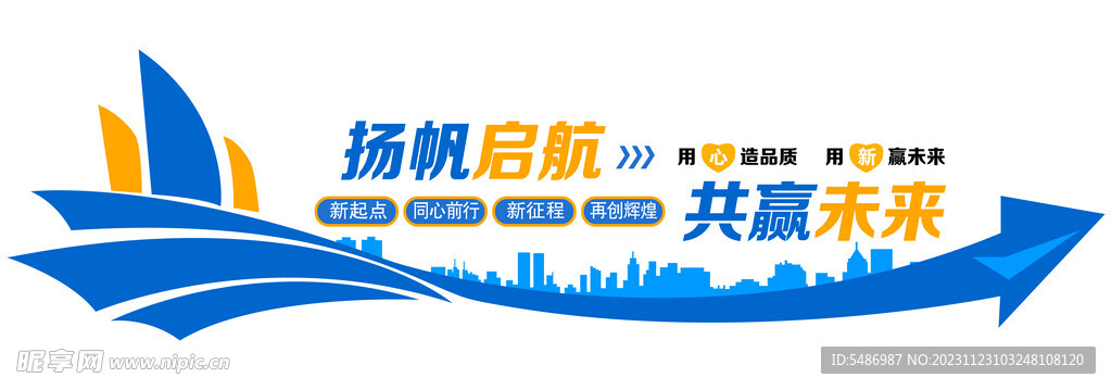 扬帆启航