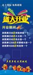 盛大开业展架海报