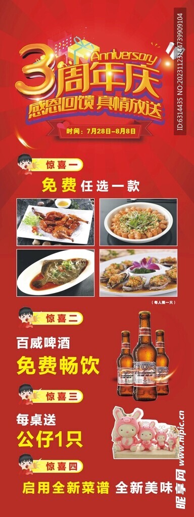 3周年店庆促销海报展架