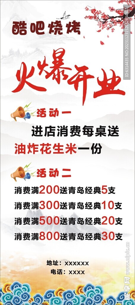 火爆开业展架海报