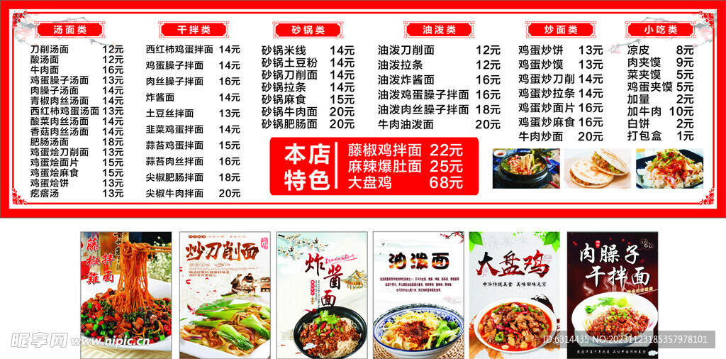 西安面馆价目表