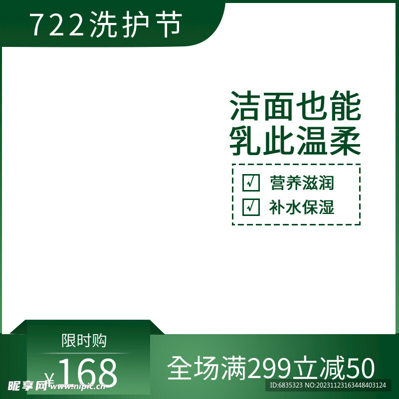 电商主图素材